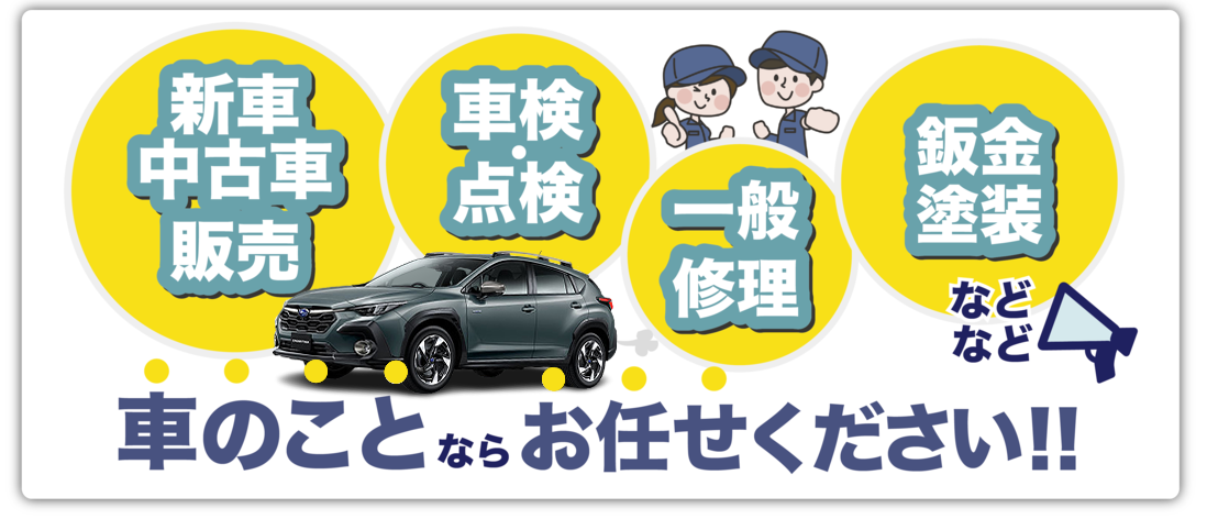 白鳥自動車、TOP