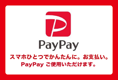 白鳥自動車、PayPay