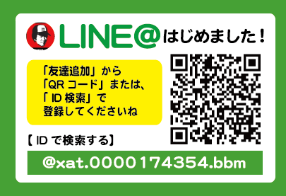 白鳥自動車、LINE