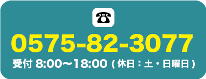 白鳥自動車、お問い合わせ